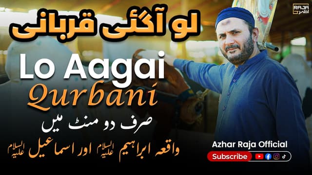 Lo Aagai Qurbani | Qurbani Special Kalam 2026 | Azhar Raja Official