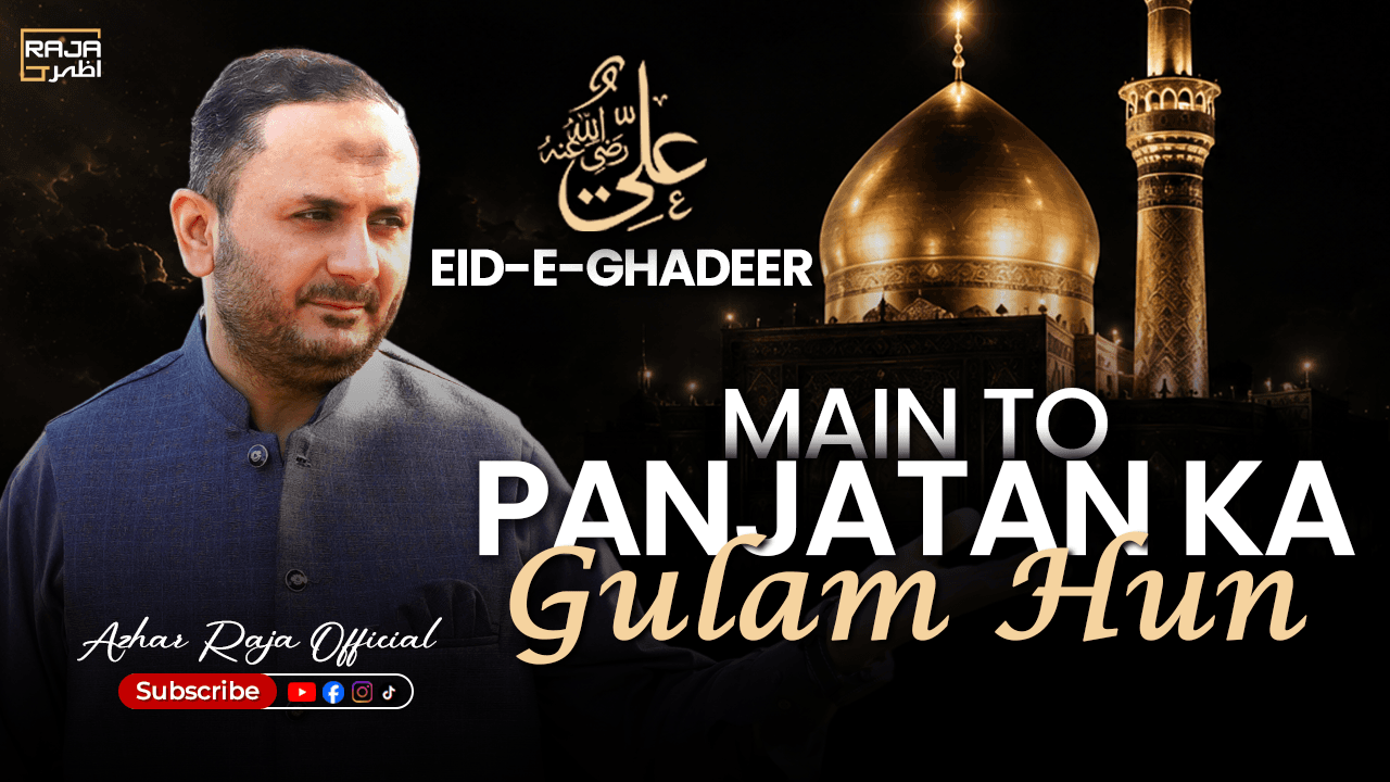 Main To Panjtan Ka Ghulam Hoon | Eid E Ghadeer Manqabat | Soul Touching Voice | Azhar Raja Official