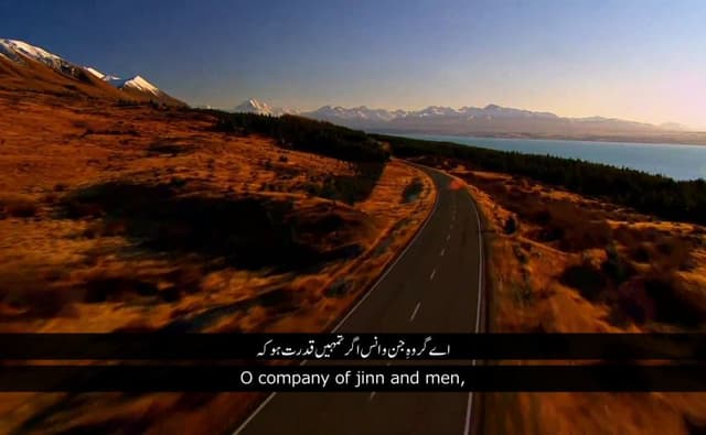 Surah Ar Rahman with Urdu Translation MP3 Download