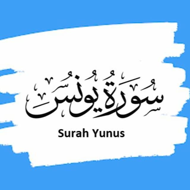 Surah Yunus MP3 Download | Sheikh Mishary Rashid