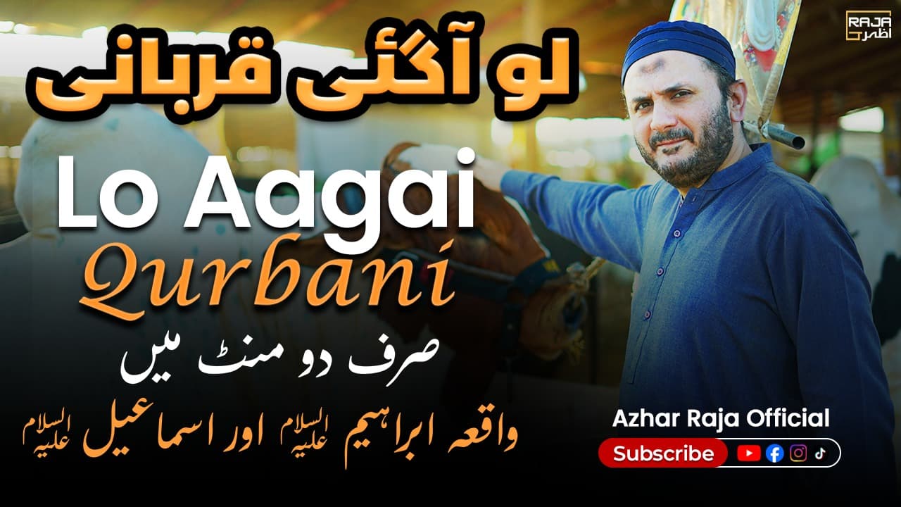 Lo Aagai Qurbani | Qurbani Special Kalam 2026 | Azhar Raja Official