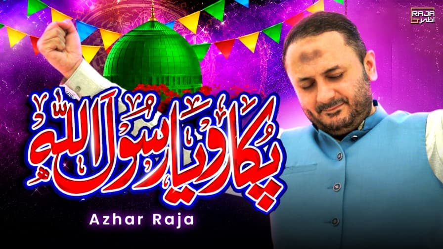 New Rabi ul Awwal | Title Naat 2026 | Pukaro YA RASOOL ALLAH | Azhar Raja Official
